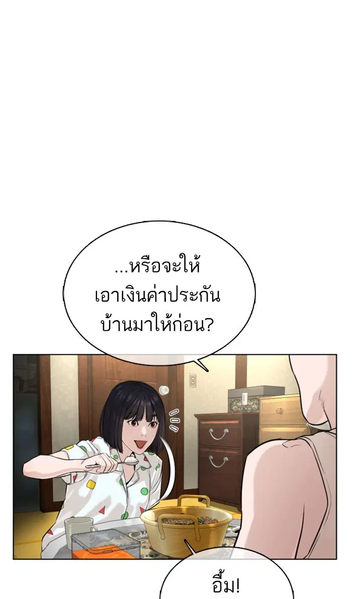 How to Fight ตอนที่ 28 หน้า 80