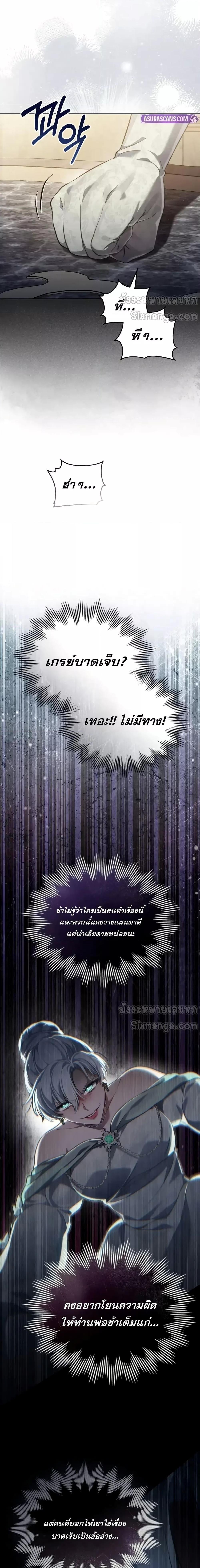Reborn as the Enemy Prince เกิดใหม่เป็นเจ้าชายในประเทศศัตรู ตอนที่ 61 หน้า 20