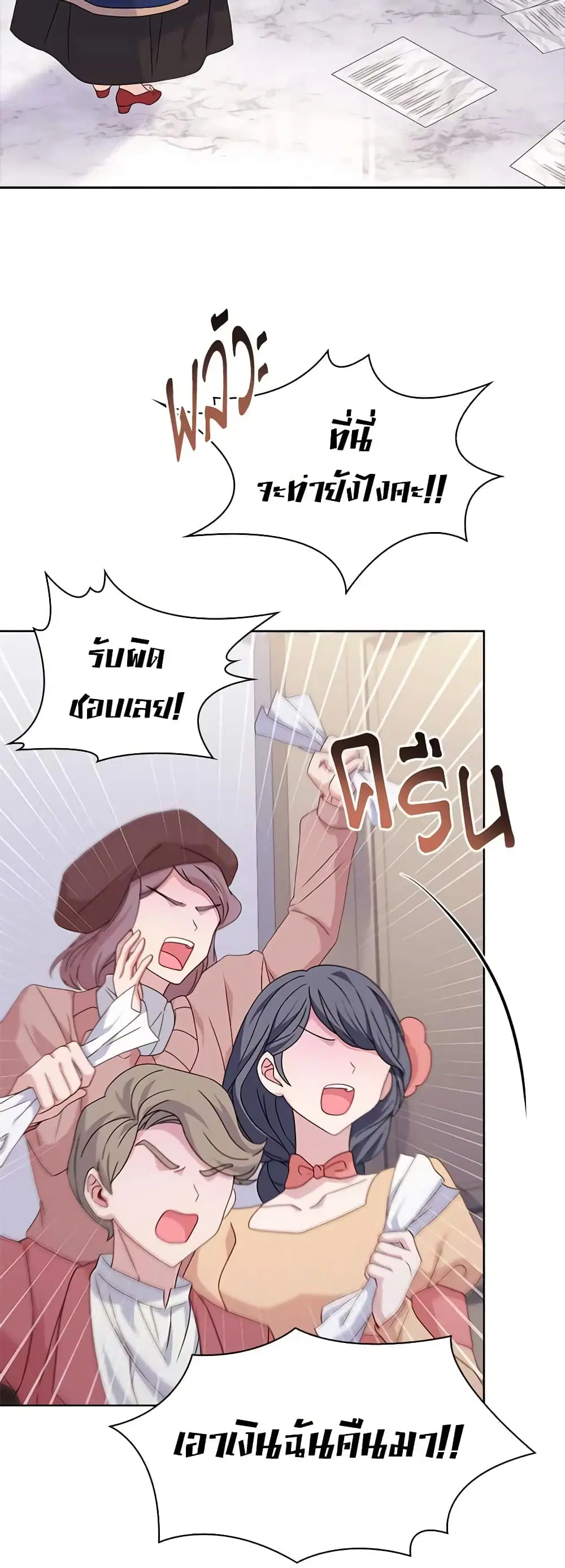 The Lady Needs a Break ตอนที่ 82 หน้า 5
