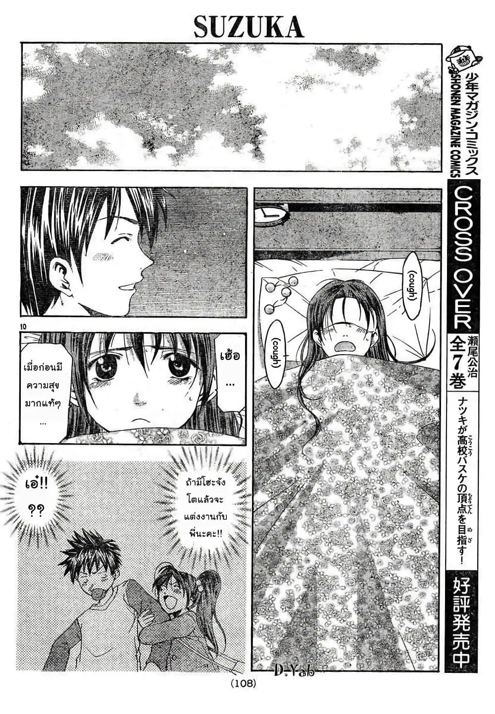 Suzuka ตอนที่ 80 หน้า 10