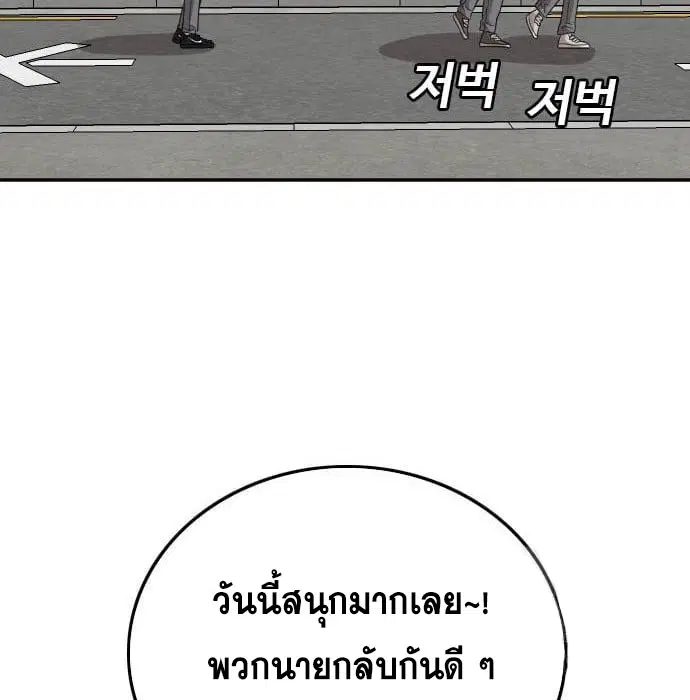 Bad Guy ตอนที่ 139 หน้า 136