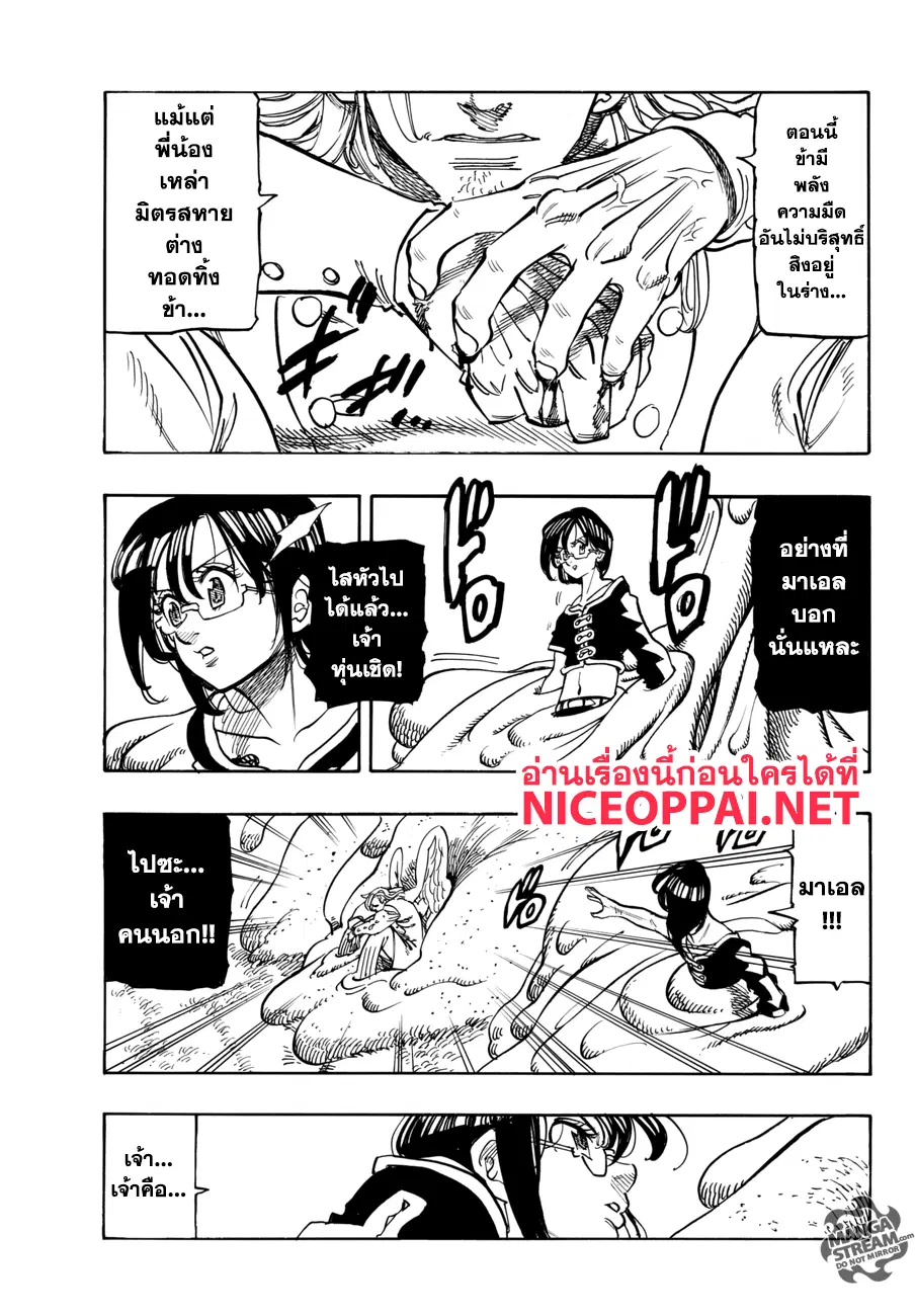 Nanatsu no Taizai ตอนที่ 282 หน้า 7