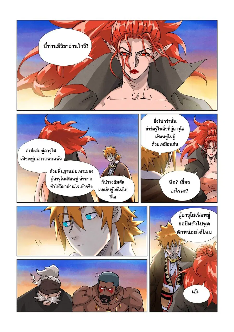 Tales of Demons and Gods ตอนที่ 440 หน้า 8