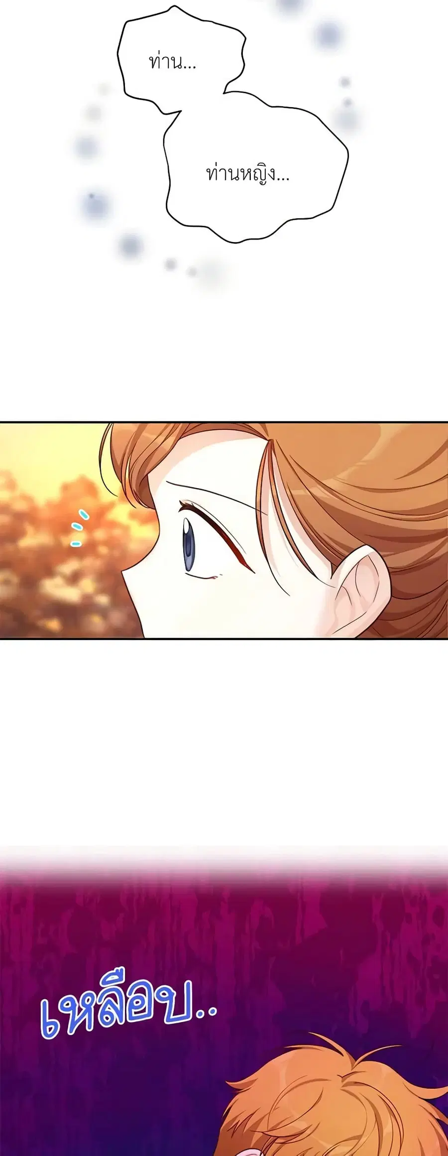 The Soulless Duchess ตอนที่ 28 หน้า 28