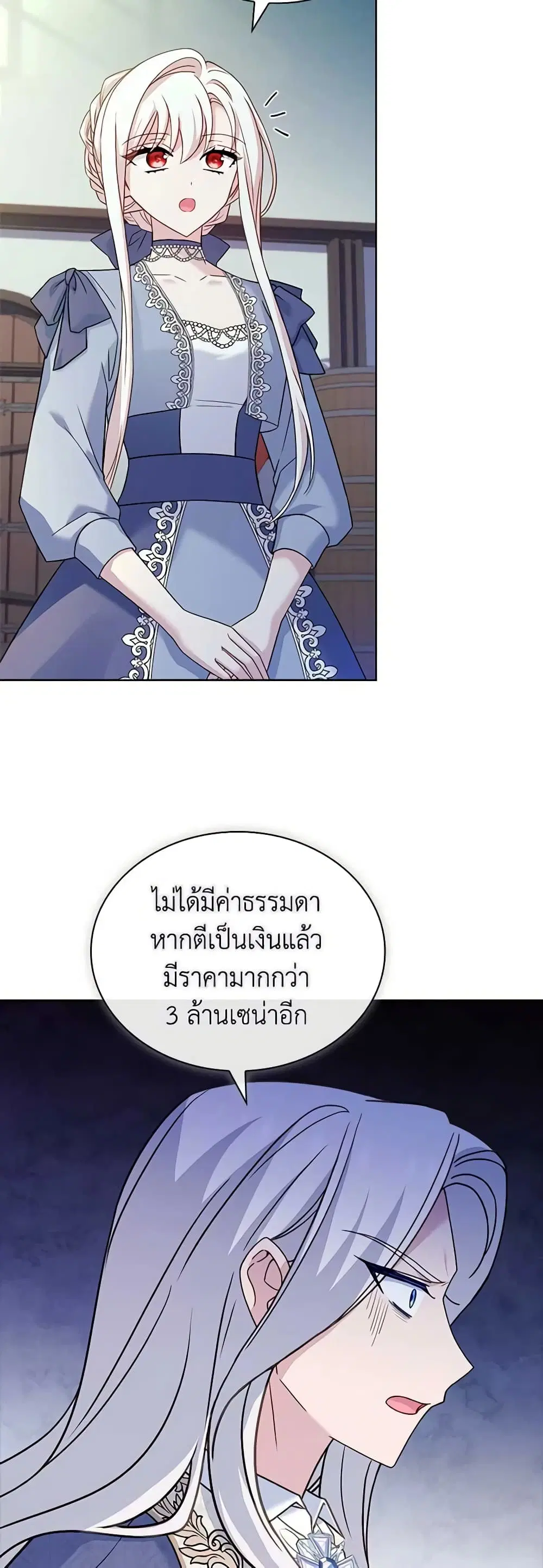The Lady Needs a Break ตอนที่ 110 หน้า 33