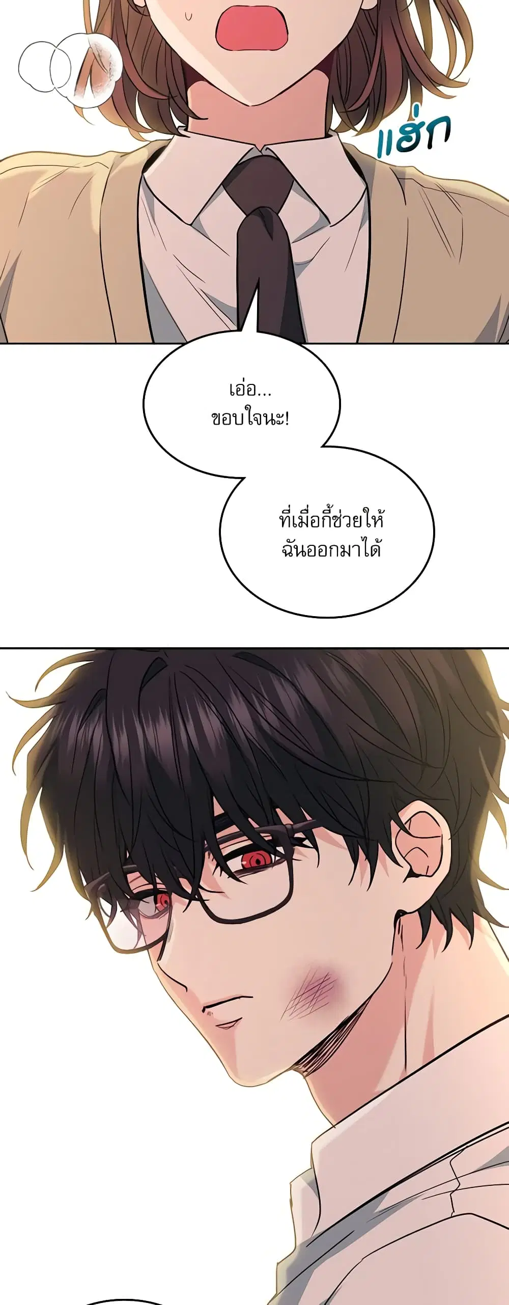 My Life as an Internet Novel ตอนที่ 176 หน้า 31