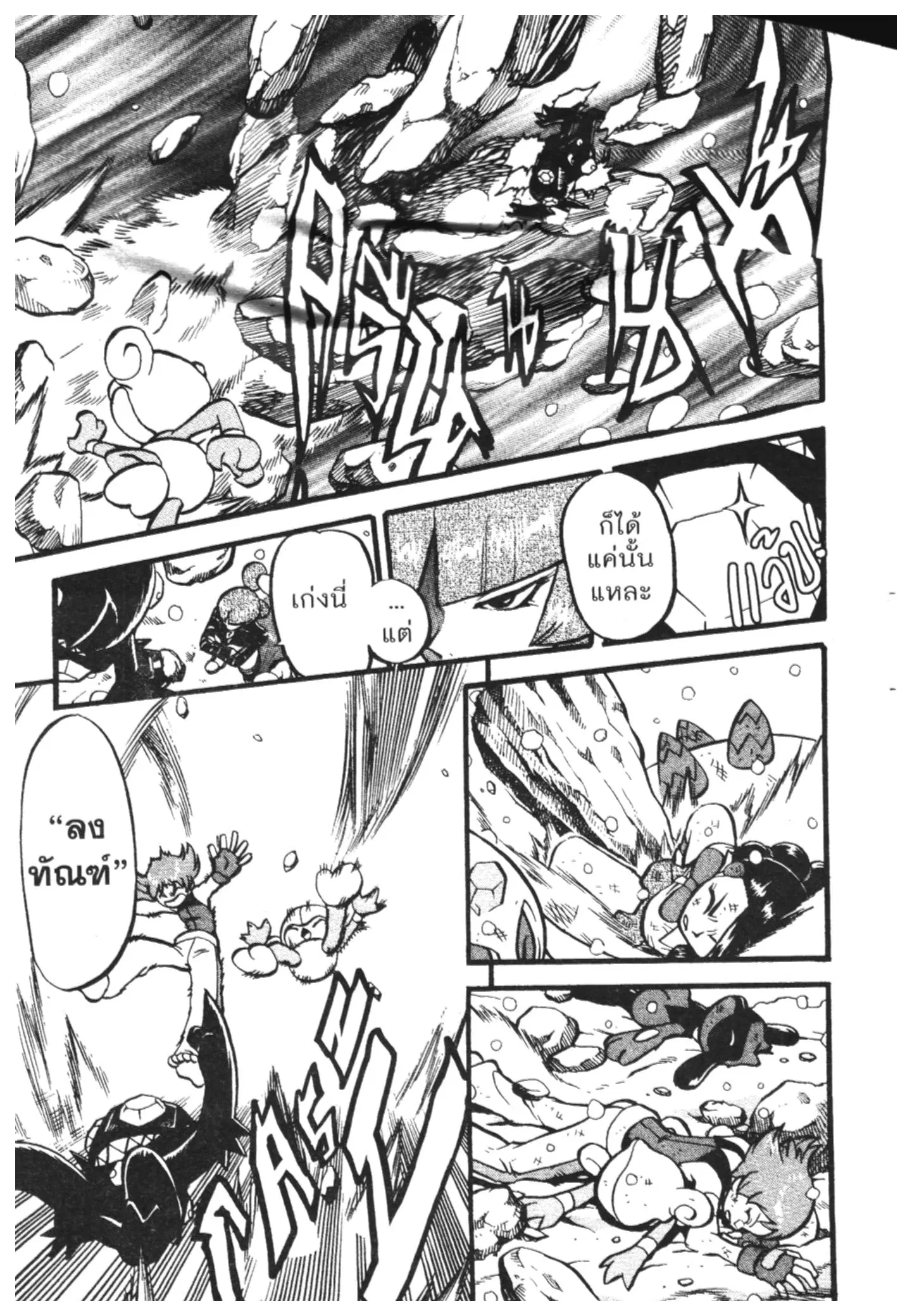 Pokémon ตอนที่ 398 หน้า 19
