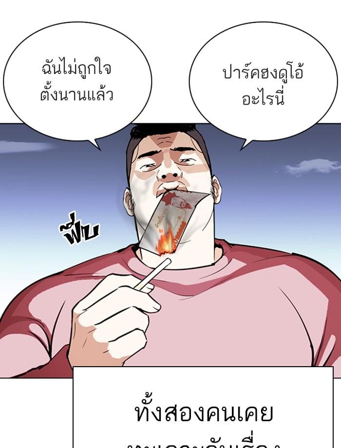 Lookism ตอนที่ 268 หน้า 159