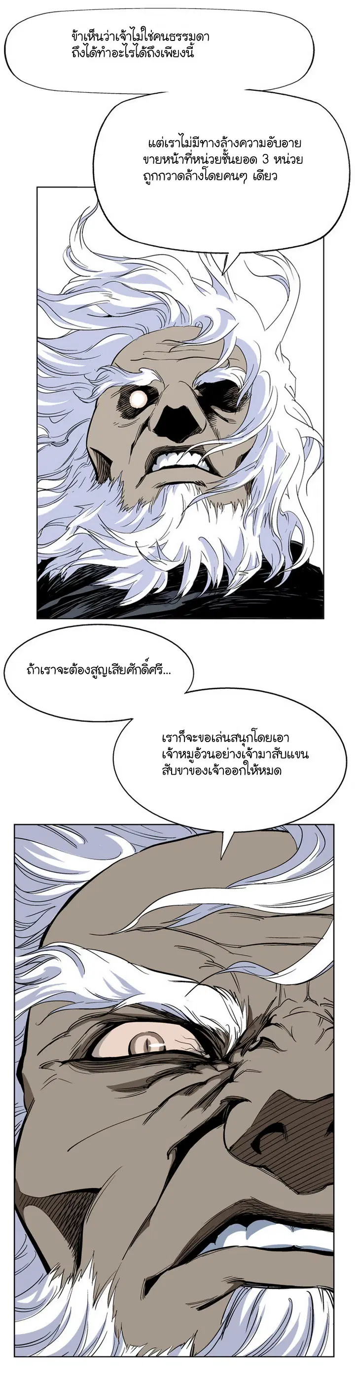 Gosu ตอนที่ 25 หน้า 39