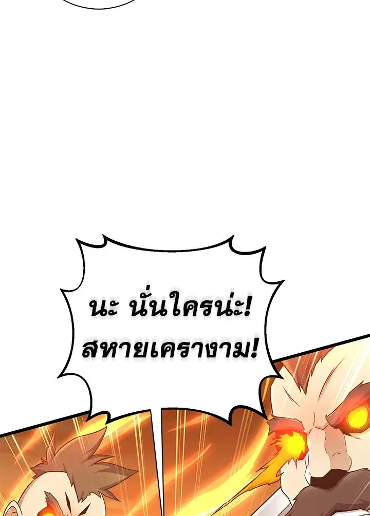 Arcane Sniper ตอนที่ 181 หน้า 66