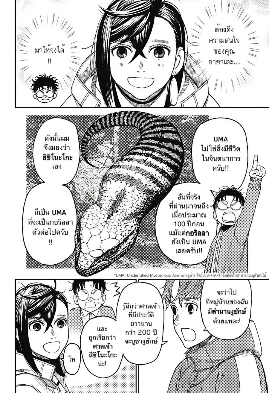 Dandadan ตอนที่ 32 หน้า 8