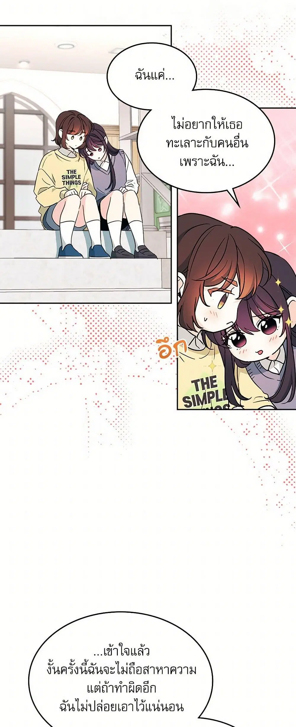 My Life as an Internet Novel ตอนที่ 247 หน้า 11
