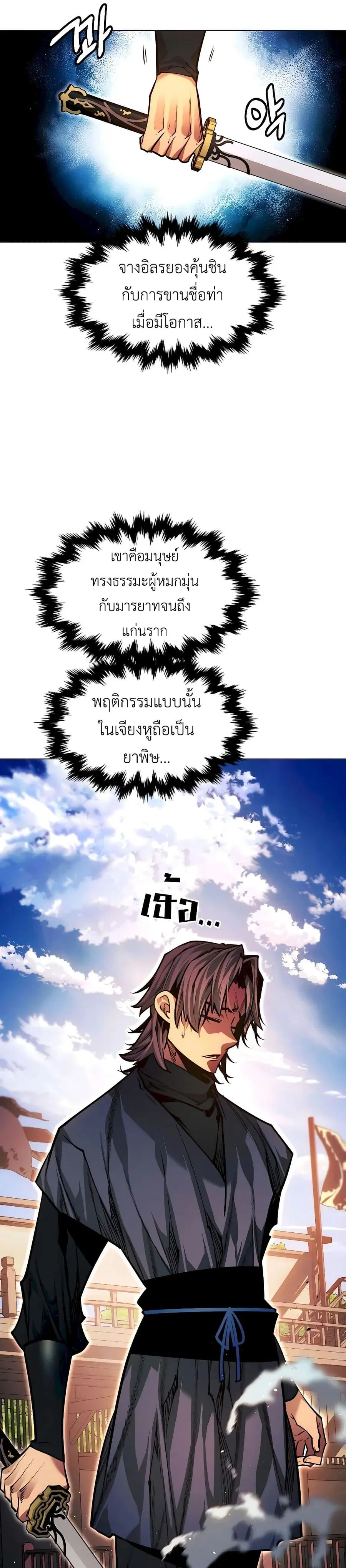 A Modern Man Who Got Transmigrated Into the Murim World ตอนที่ 93 หน้า 36