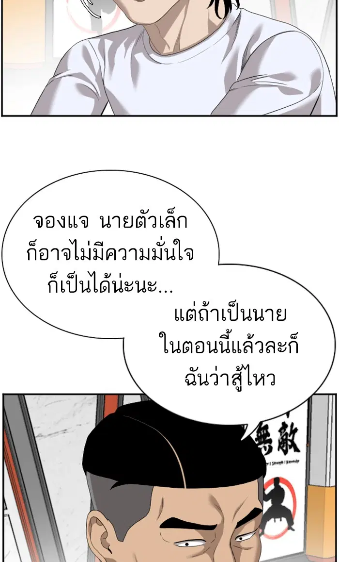Bad Guy ตอนที่ 91 หน้า 21
