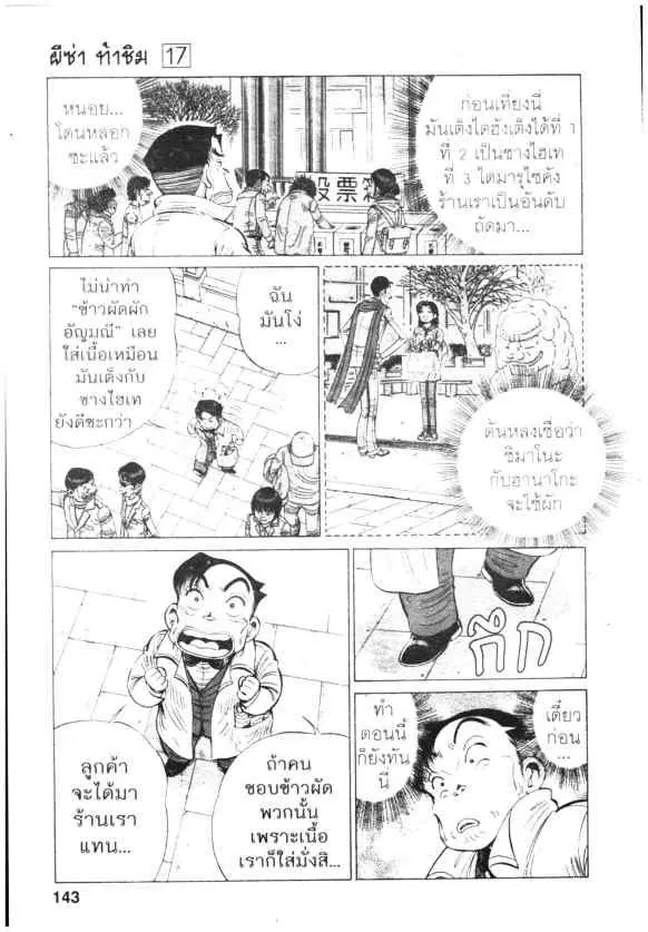 Kachuu Hana ตอนที่ 127 หน้า 21