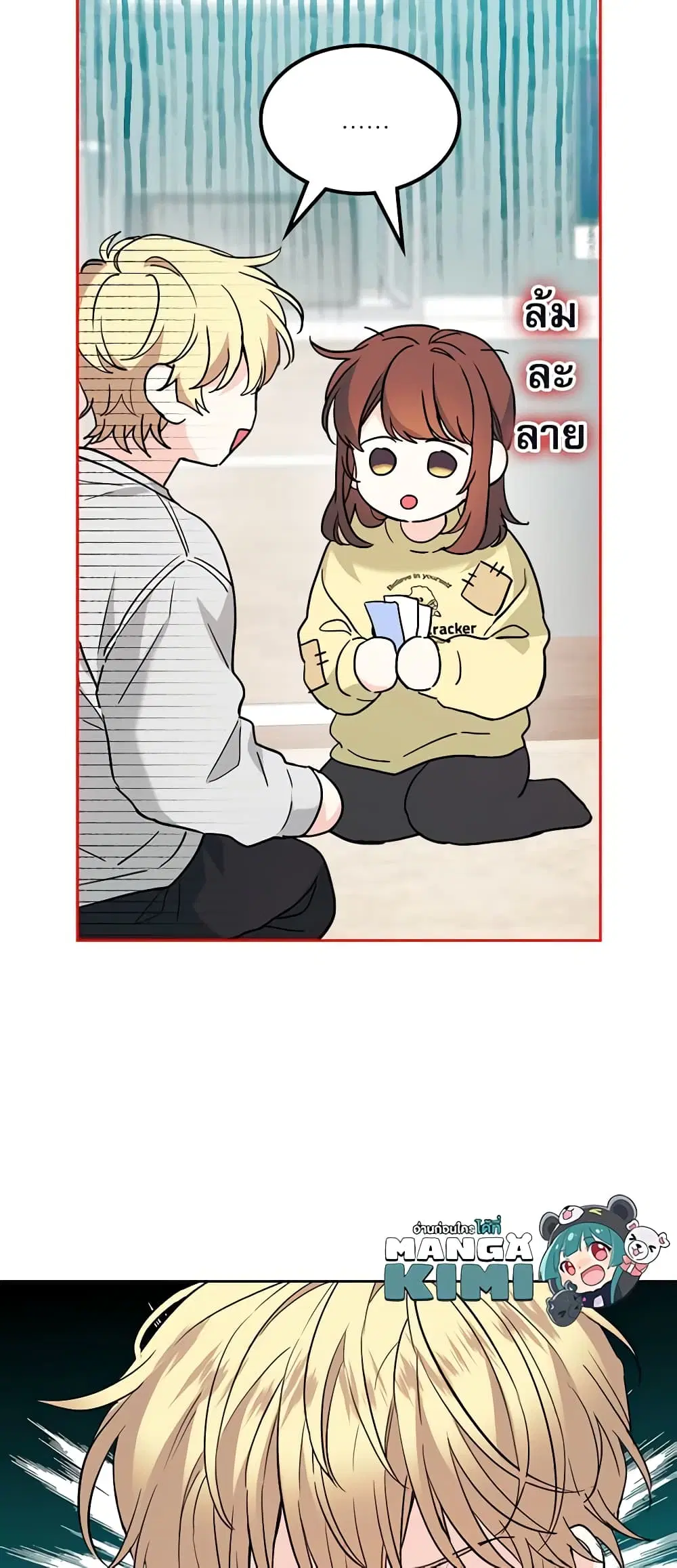 My Life as an Internet Novel ตอนที่ 192 หน้า 19
