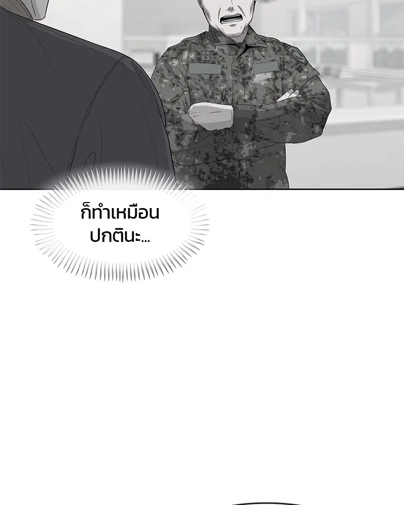 Kitchen Soldier ตอนที่ 140 หน้า 81