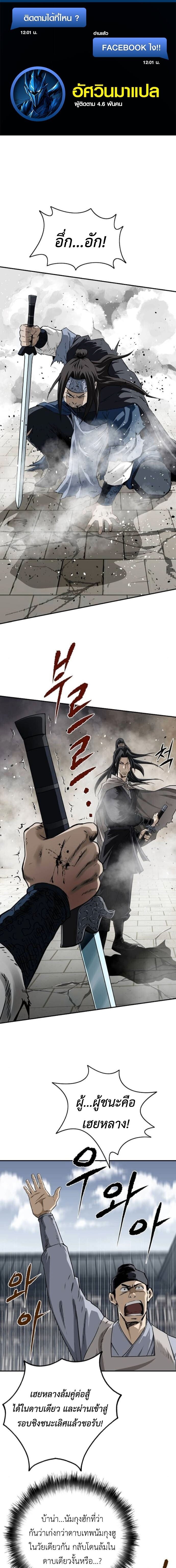 The Supreme Demonic Sword ยอดมารกระบี่ ตอนที่ 24 หน้า 1