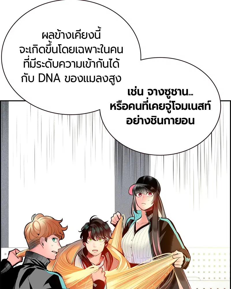 Jungle Juice ตอนที่ 54 หน้า 38