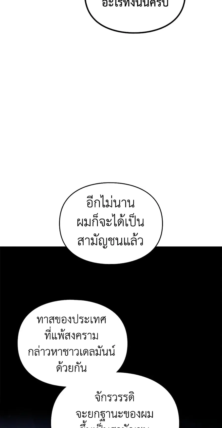 Death Is The Only Ending For The Villainess ตอนที่ 142 หน้า 30