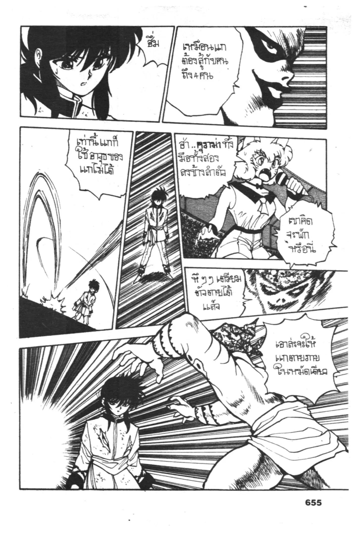 Yu Yu Hakusho ตอนที่ 65 หน้า 11