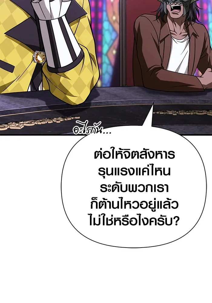 Surviving the Game as a Barbarian เอาชีวิตรอดในเกมฉบับคนเถื่อน ตอนที่ 105 หน้า 152