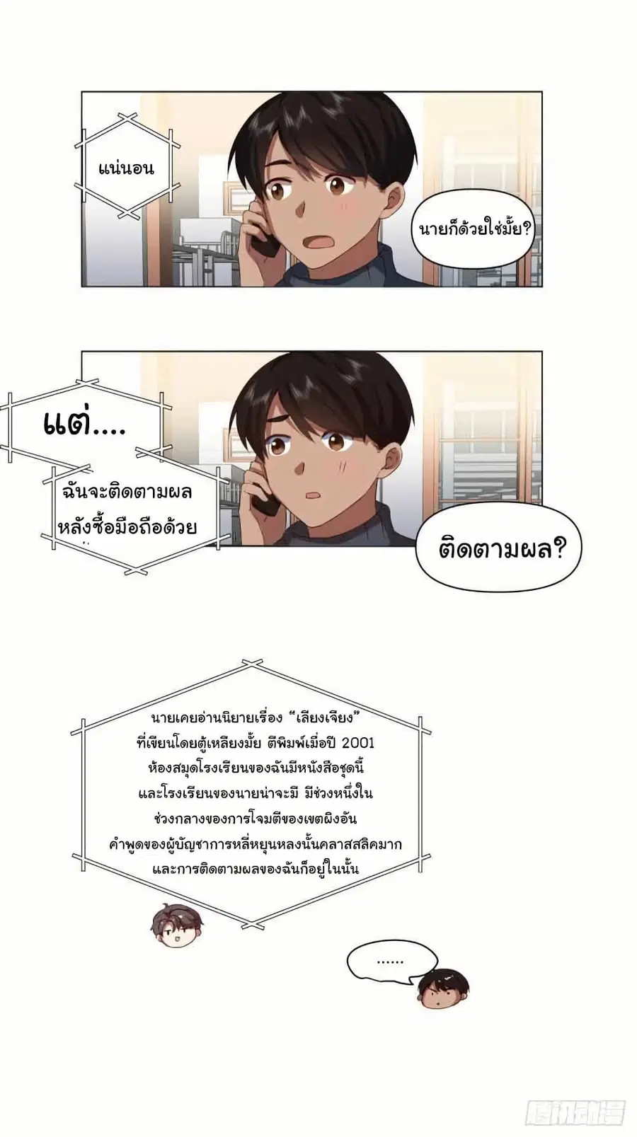 I Really Don’t Want to be Reborn ตอนที่ 206 หน้า 28