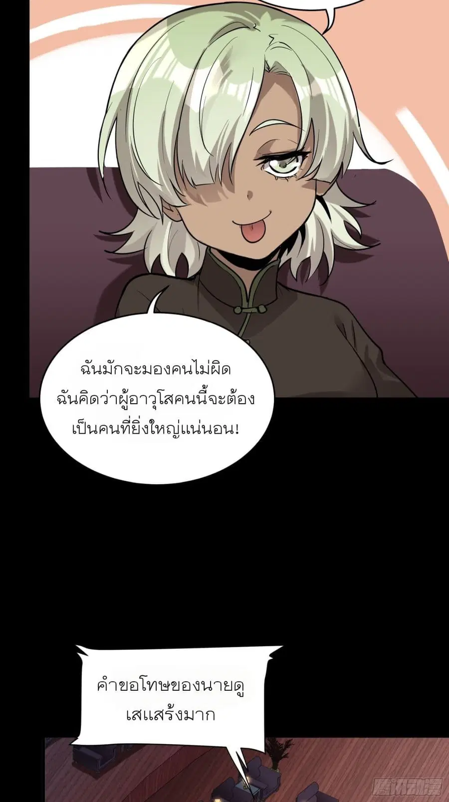 Legend of Star General ตอนที่ 70 หน้า 8