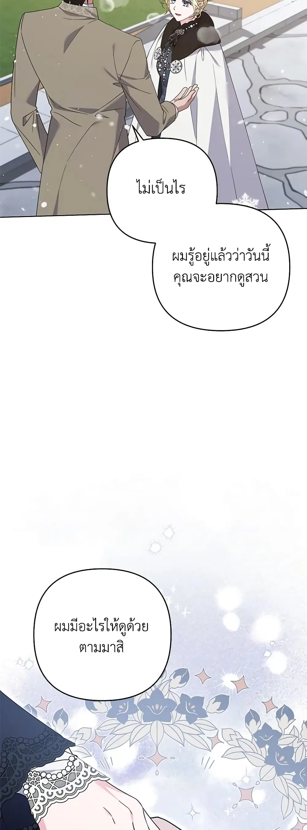 What It Means to Be You ตอนที่ 152 หน้า 23