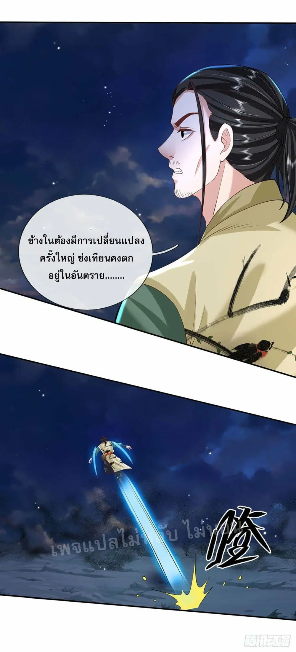 Royal God of War, Rising Dragon ตอนที่ 124 หน้า 34