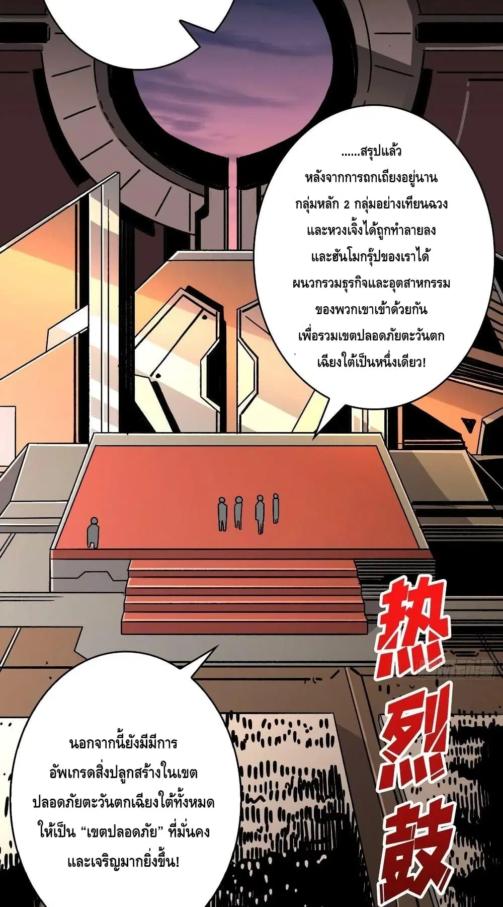 King Account at the Start ตอนที่ 203 หน้า 6