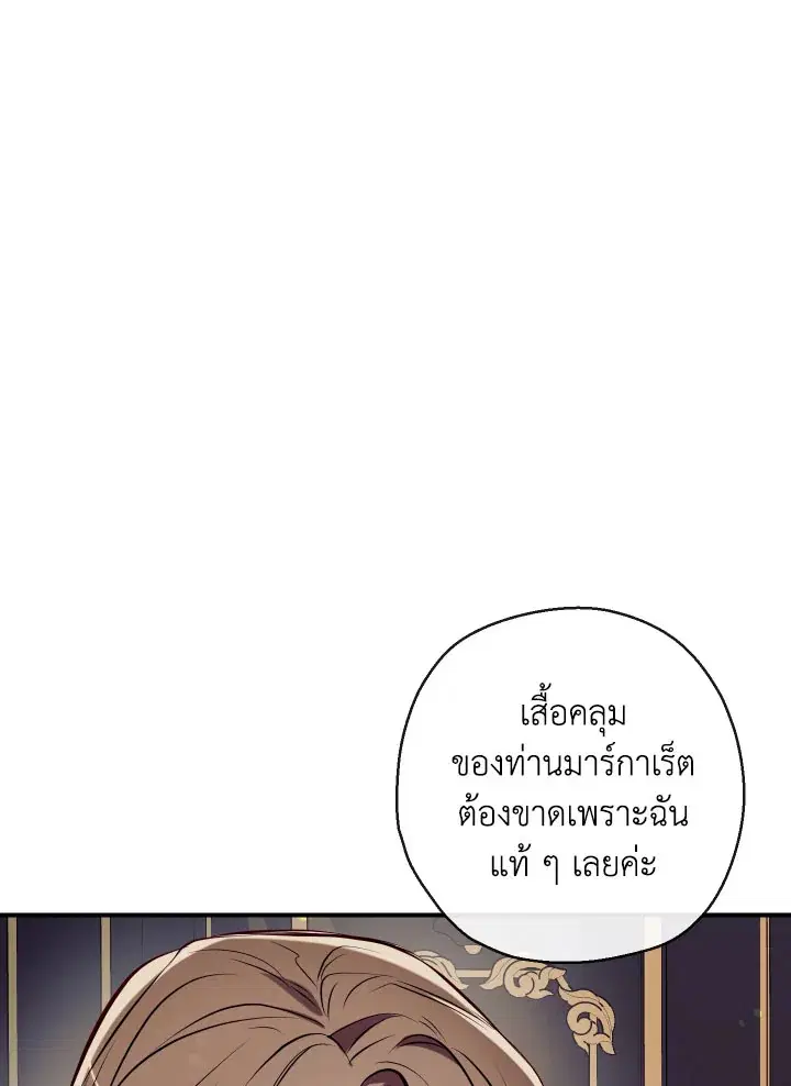 Can We Become a Family? ตอนที่ 72 หน้า 116