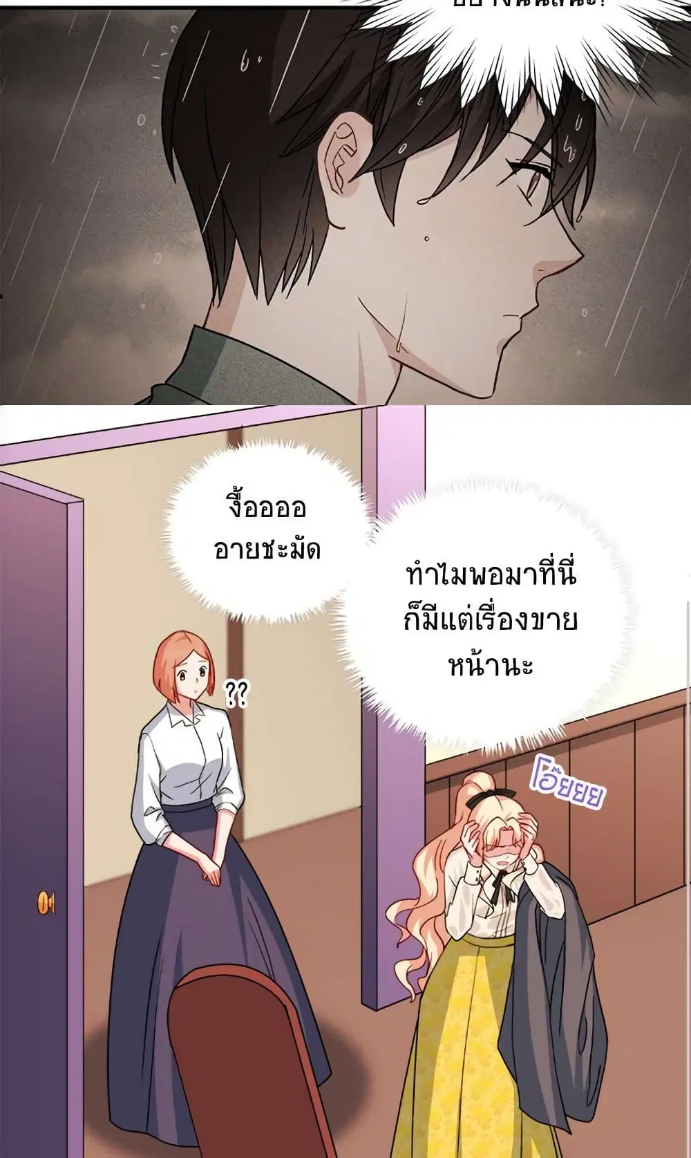 What It Takes to be a Villainess ตอนที่ 58 หน้า 7