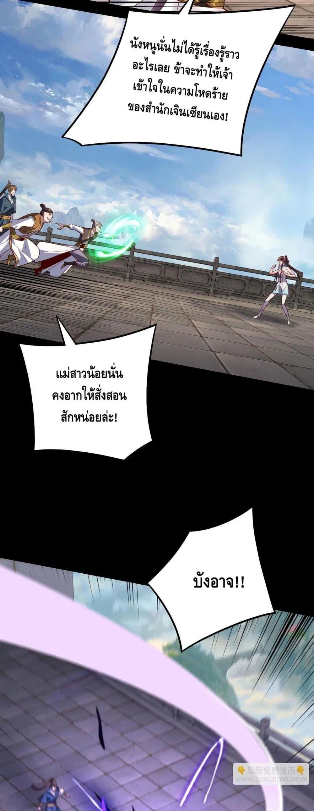 Villain is here ตอนที่ 132 หน้า 12