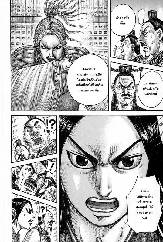 Kingdom ตอนที่ 490 หน้า 13