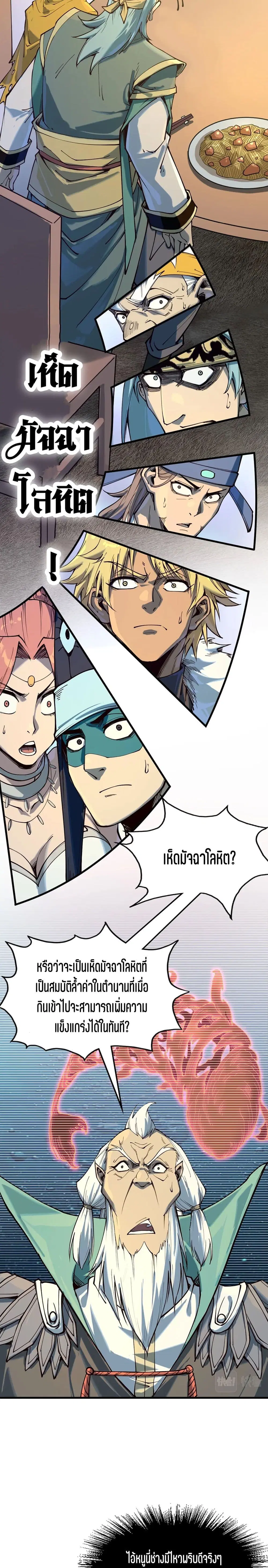 The Eternal Supreme ตอนที่ 171 หน้า 14