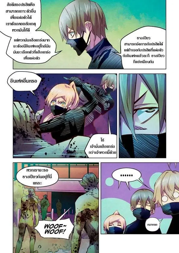 The Last Human ตอนที่ 199 หน้า 7