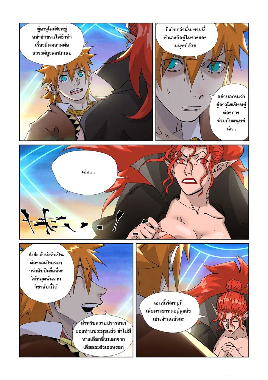 Tales of Demons and Gods ตอนที่ 441 หน้า 4
