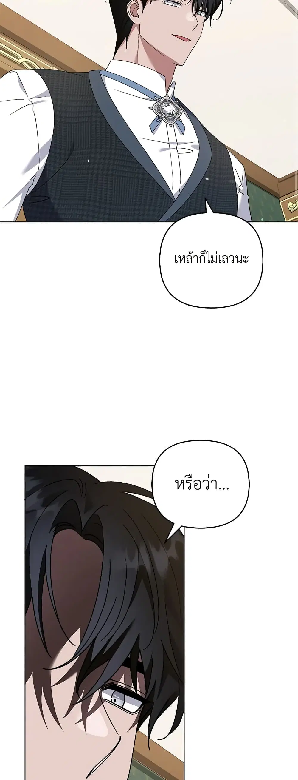What It Means to Be You ตอนที่ 158 หน้า 8