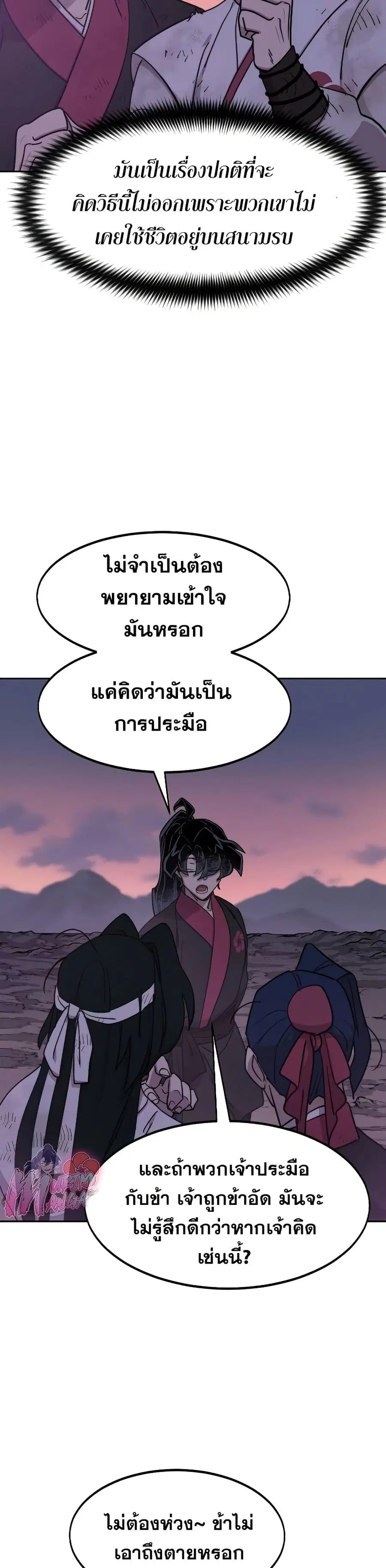 Return of the Mount Hua Sect ตอนที่ 119 หน้า 22