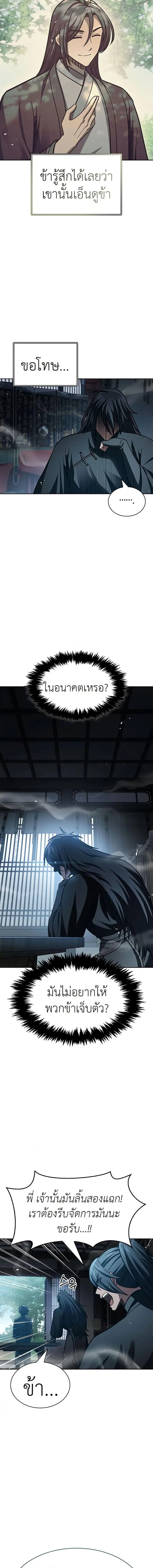 Heavenly Grand Archive’s Young Master ตอนที่ 37 หน้า 19