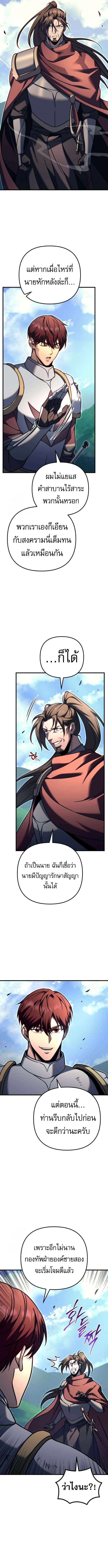 Regressor of the Fallen Family เพลิงสงครามหวนจุติ ตอนที่ 96 หน้า 20