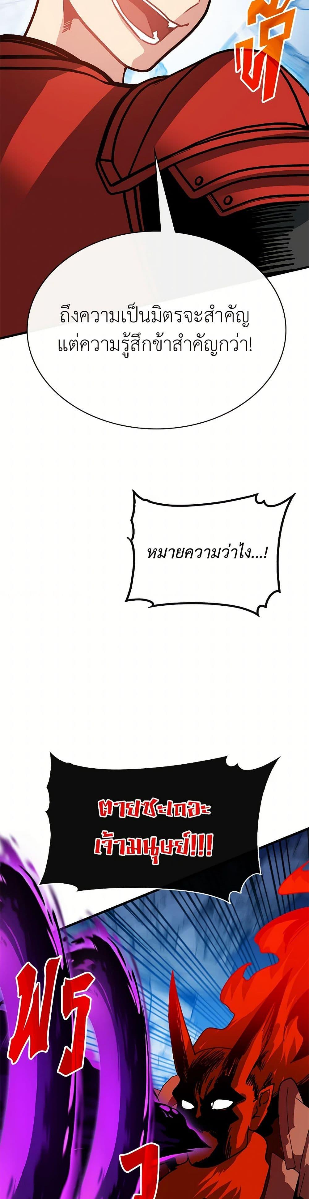 SSS-Class Gacha Hunter ตอนที่ 97 หน้า 33
