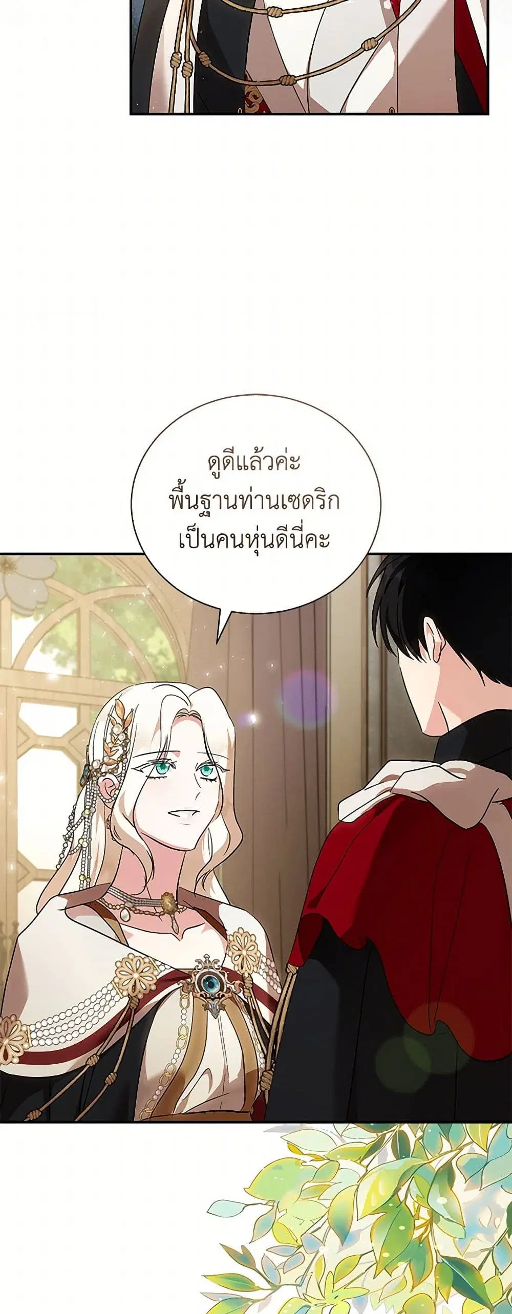 The Villainess Lives Again ตอนที่ 228 หน้า 35