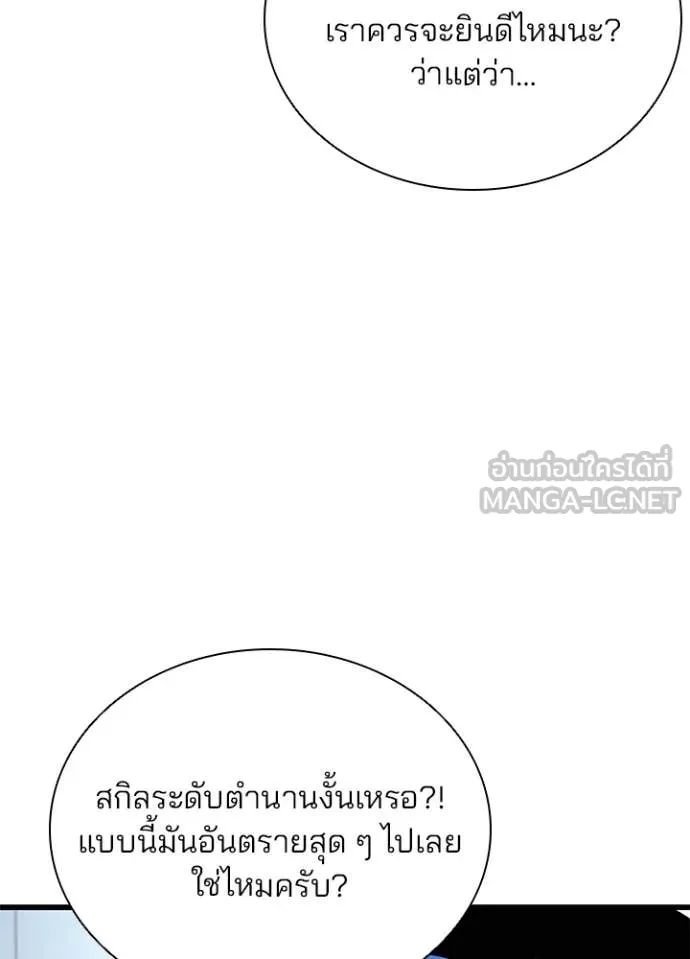 Villain to Kill ตอนที่ 219 หน้า 124