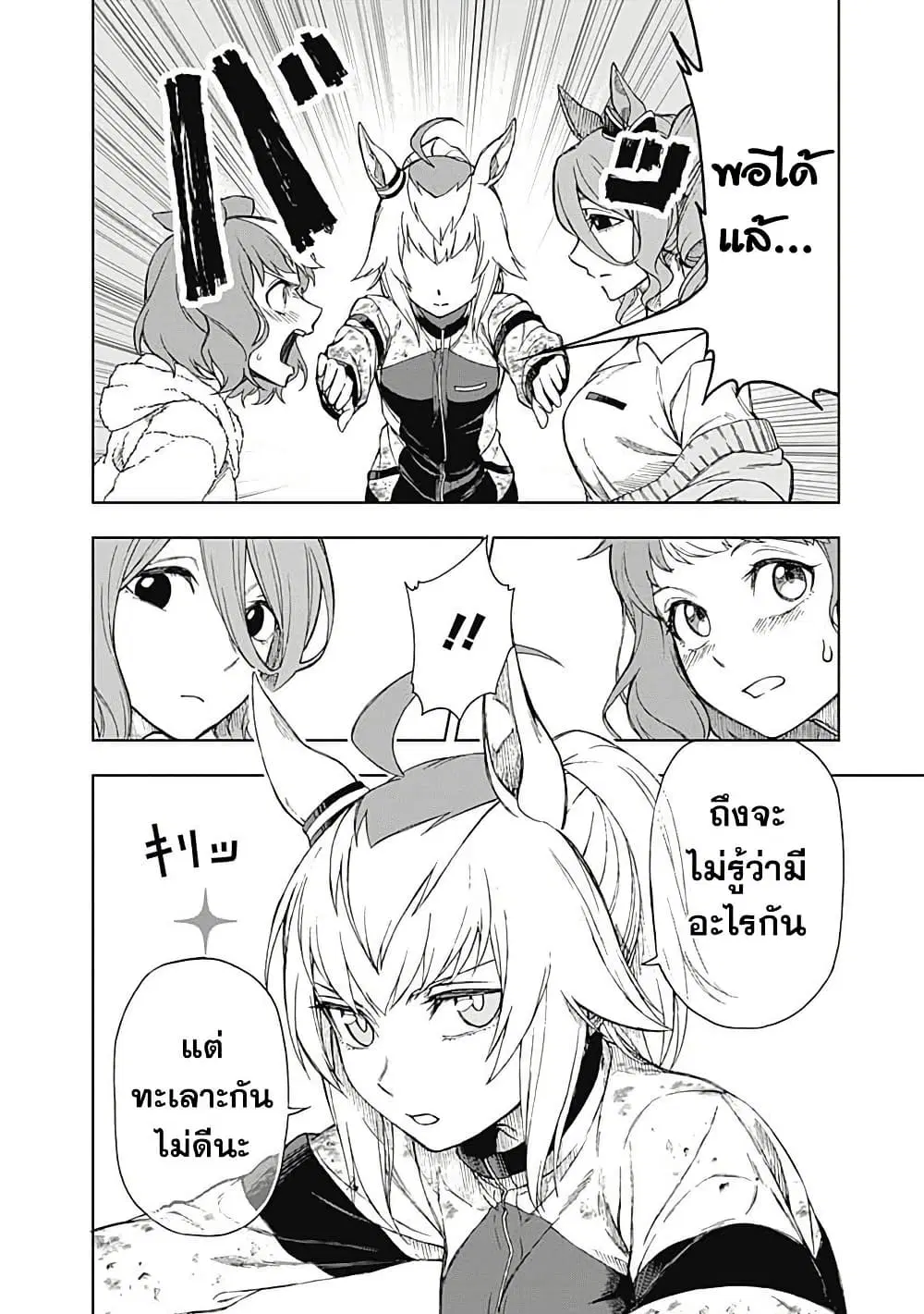 Uma Musume: Cinderella Gray ตอนที่ 1 หน้า 27