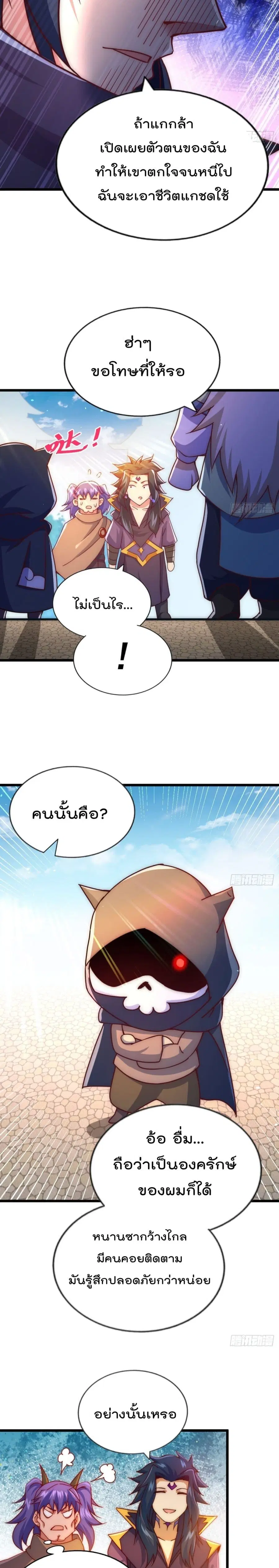 Who is your Daddy ตอนที่ 102 หน้า 23