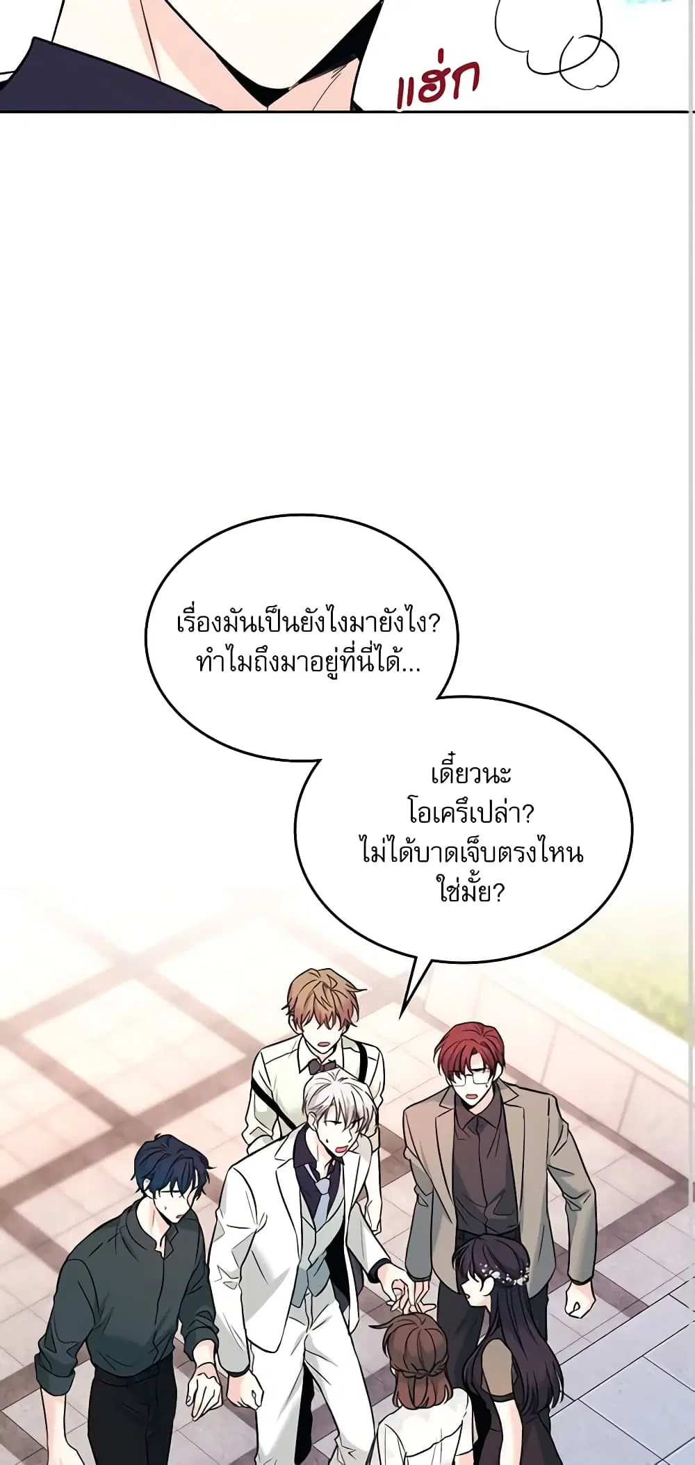 My Life as an Internet Novel ตอนที่ 144 หน้า 16