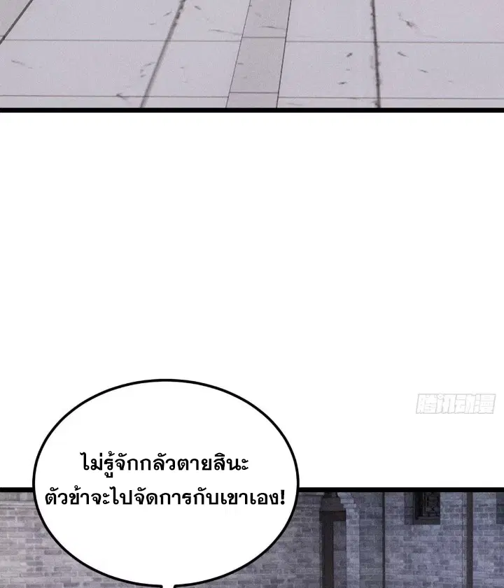 All Hail the Sect Leader ตอนที่ 268 หน้า 20