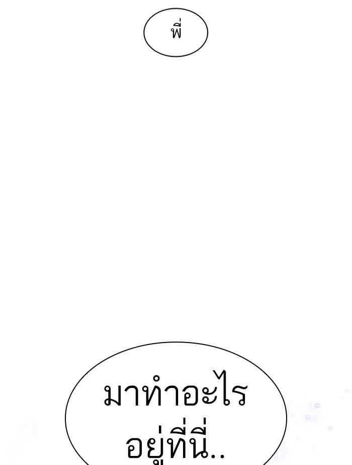 Lookism ตอนที่ 383 หน้า 178